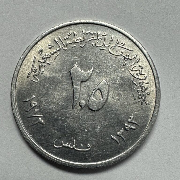 Read more about the article 1973 South Yemen 25 Fils • AH1393 • Cotton Plant Design • AU/UNC