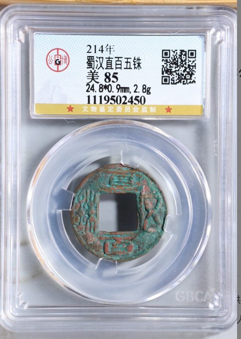 Read more about the article Three Kingdoms Shu Han ZhiBai WuZhu 214AD – Ancient China Coin 三國蜀漢直百五銖GBCA EF85