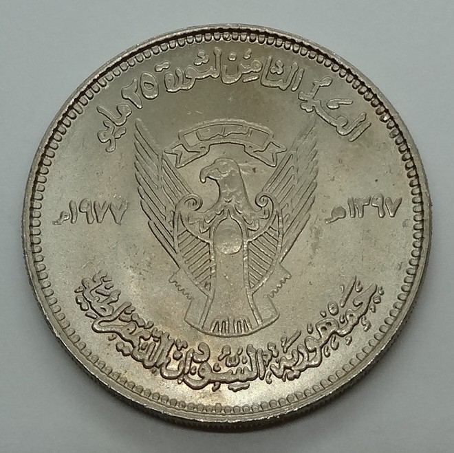 Read more about the article AH1397-1977 SUDAN  50 GHIRSH  8th ANNIVERSARY OF 1969 REVOLT  FAO  SCARCE KM# 73