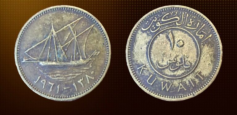 Read more about the article 1961 Kuwait 10 Fils KM #4 Circulated  Nickel-Brass. See my other listings