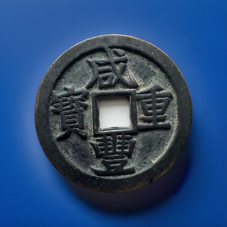 Read more about the article Xianfeng Chongbao 50-cash copper coin