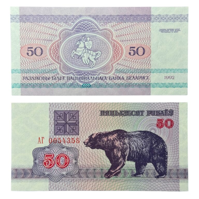 Read more about the article Belarus 50 Rublei Banknote P7(U) 🇧🇾 Free Shipping!!!!