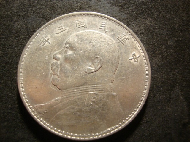 Read more about the article 1914 High Grade China Fat Man Silver Dollar Coin AZX
