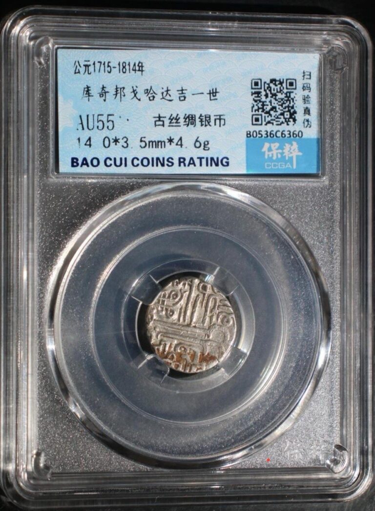 Read more about the article Silk Road Silver Dirham – Khodadad Khan I (1715–1814)–Afghan Bao Cui Graded Coin