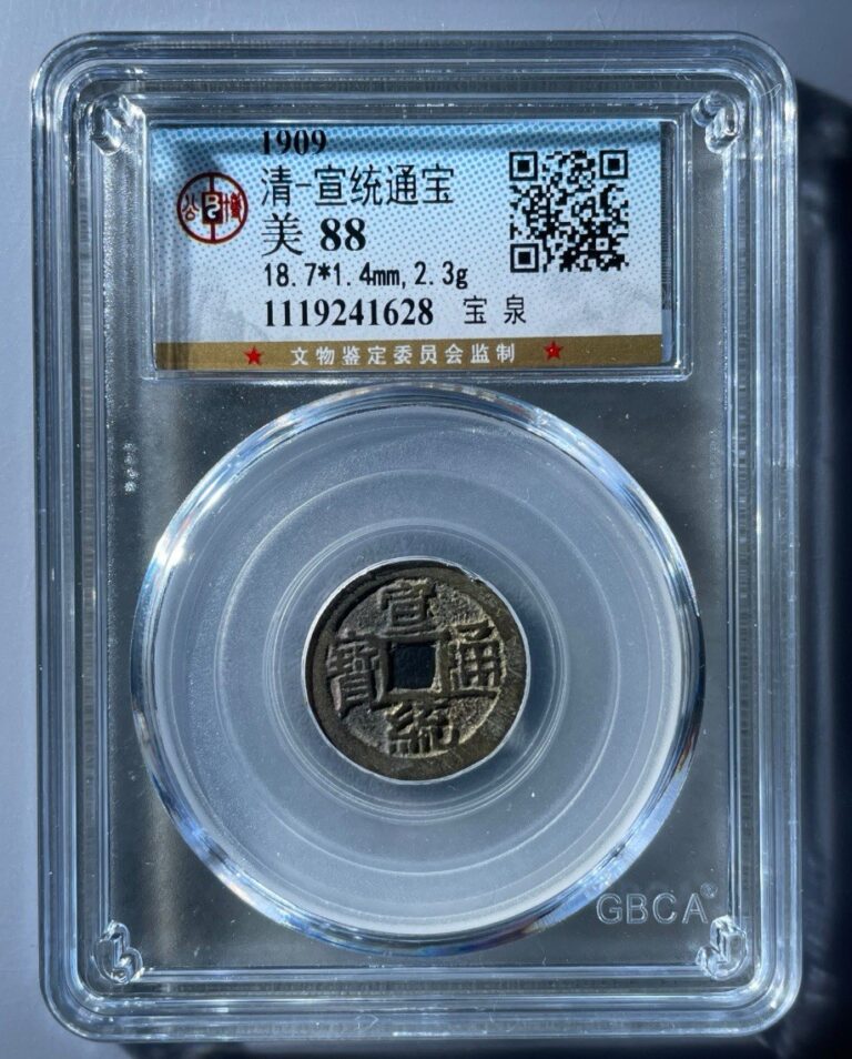 Read more about the article 1909 Qing Xuantong Tongbao•Baoquan Mint•GBCA 88•Last Imperial China Coin 清宣統通寶