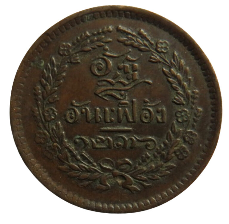 Read more about the article 1236 / 1875 Thailand 1 Att Coin