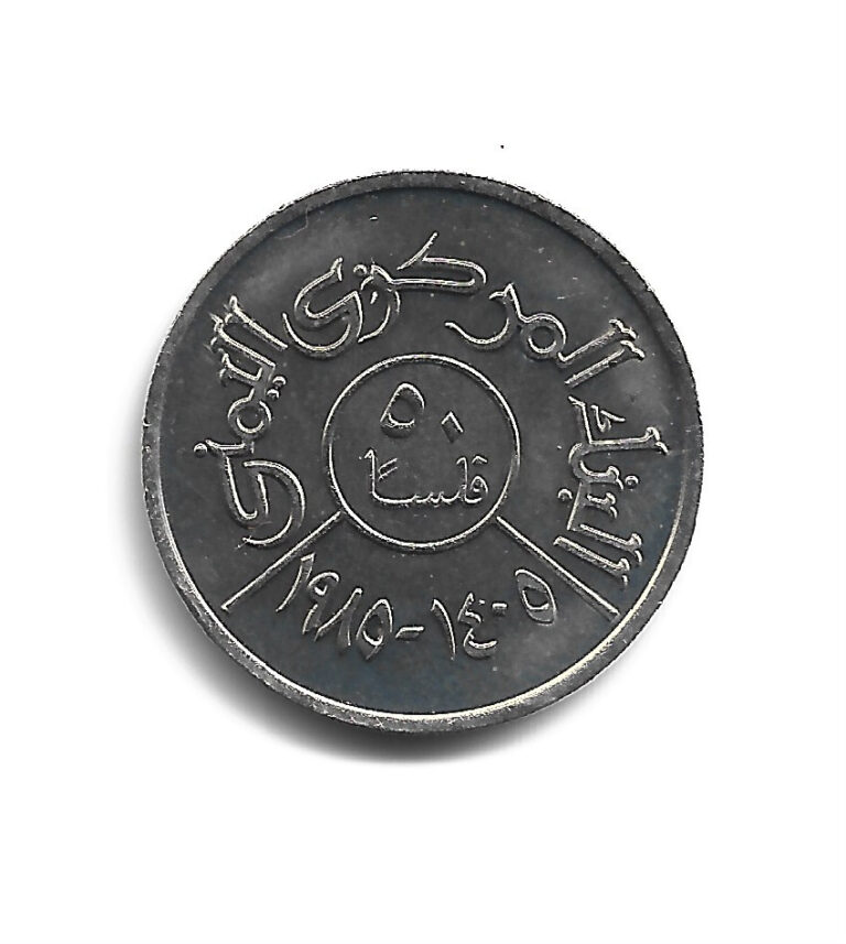 Read more about the article World Coins – Yemen 50 Fils 1985 Coin KM# 37 BU UNC From Set