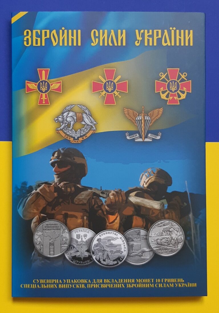 Read more about the article Album of the Armed Forces of Ukraine for a set of coins.