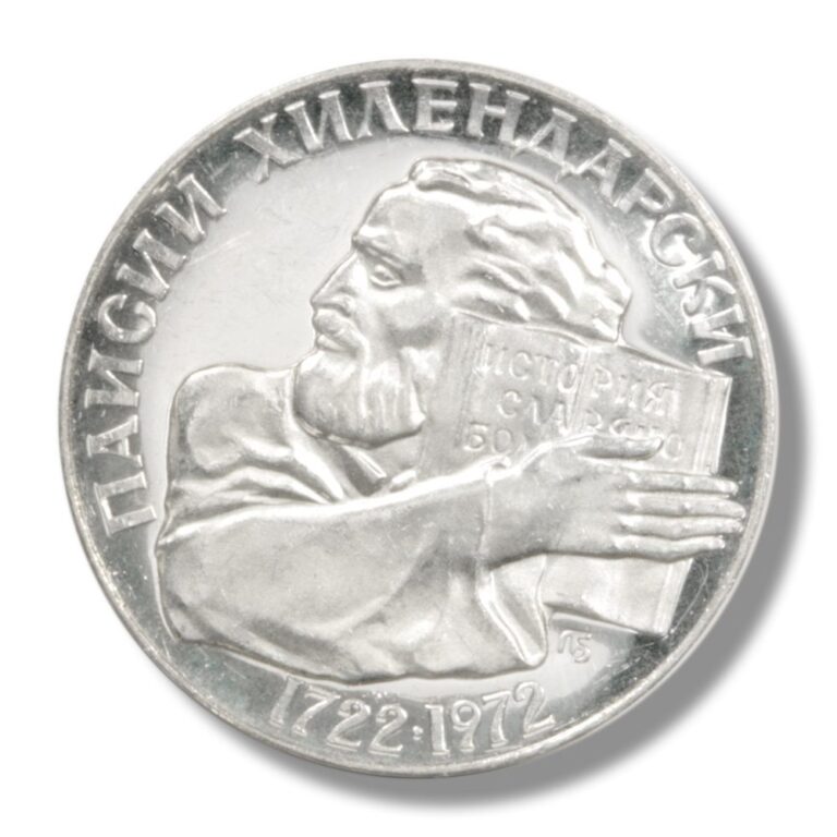 Read more about the article 1972 Bulgaria Large Silver 5 Leva Hilendarski