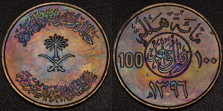 Read more about the article 1976 Saudi Arabia 100 Halalas RAINBOW TONING (L56-51)